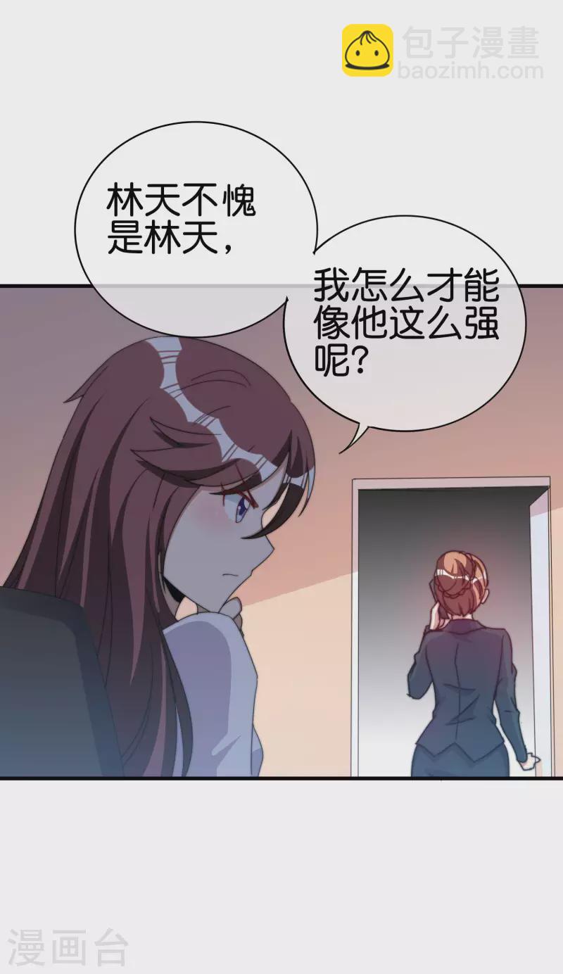 第256话 快帮林总戴上痛苦面具-第266话