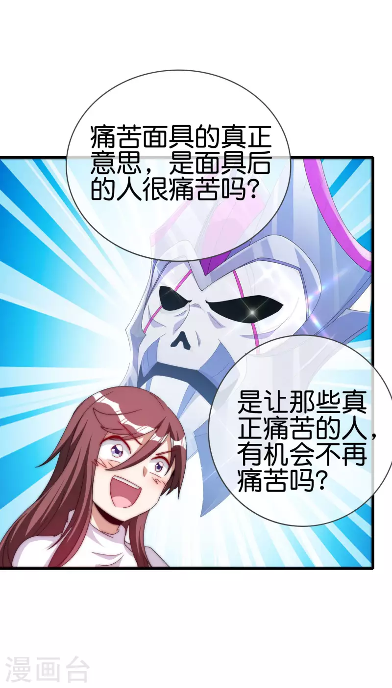 第256话 快帮林总戴上痛苦面具-第266话