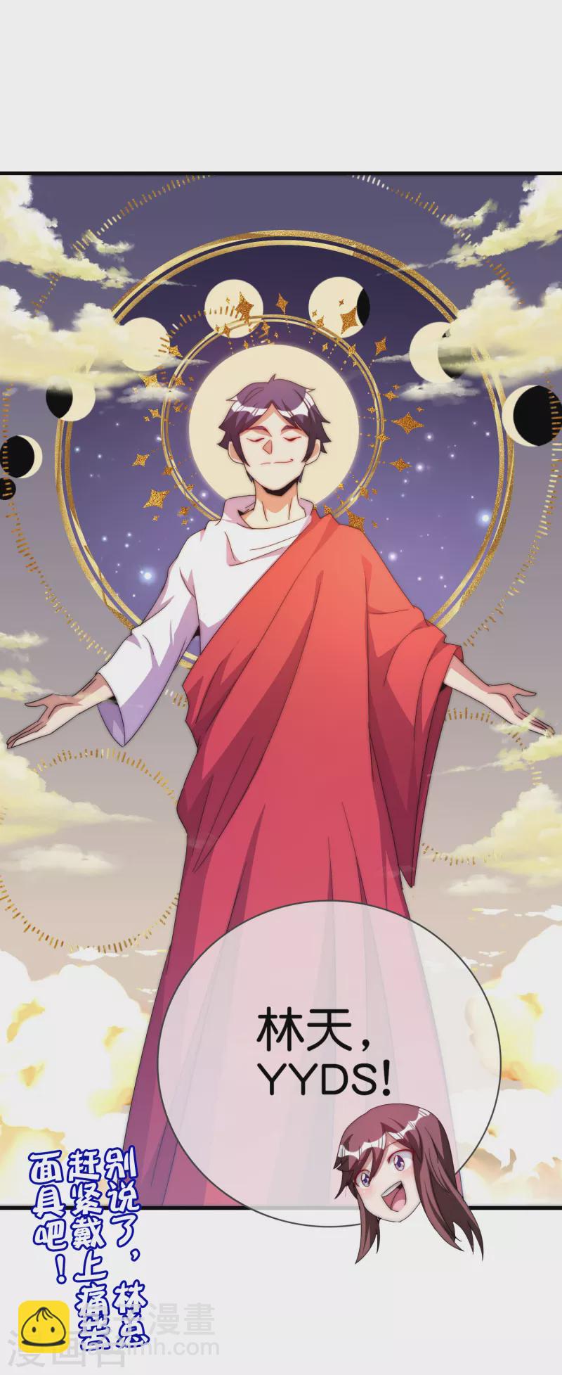 第256话 快帮林总戴上痛苦面具-第266话