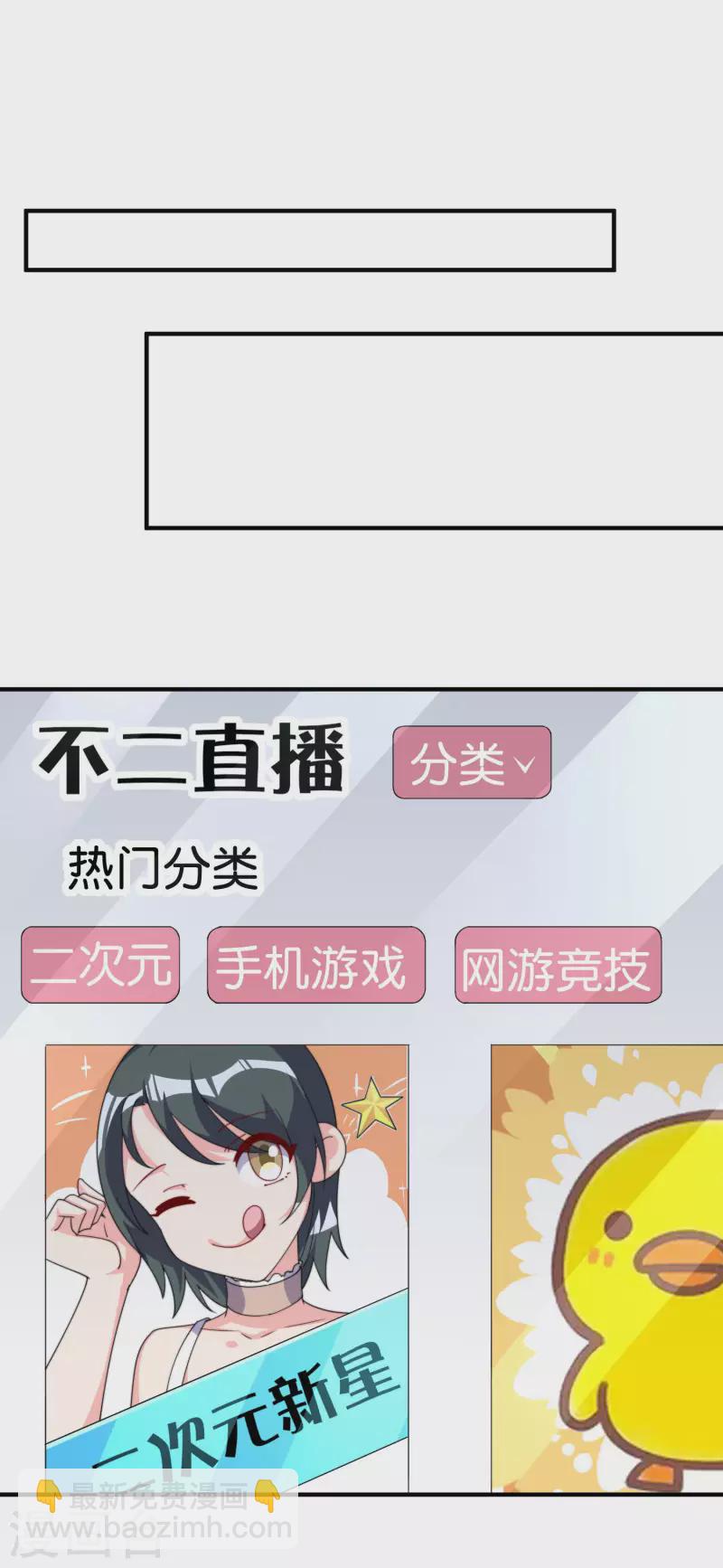第258话 二次元韭菜-第268话