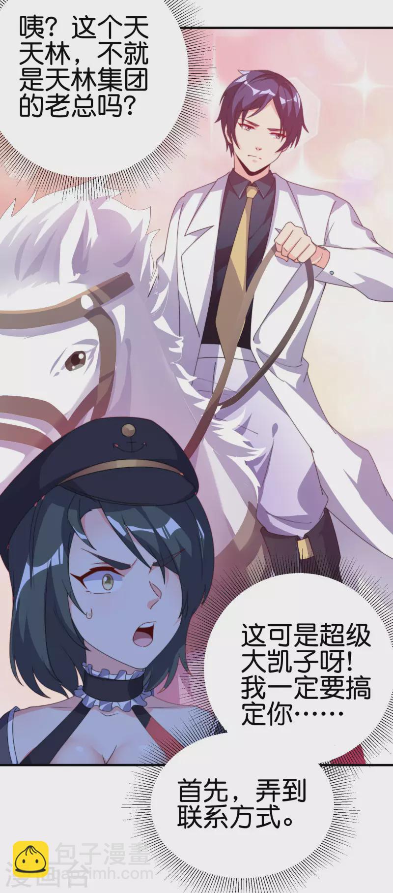 第258话 二次元韭菜-第268话