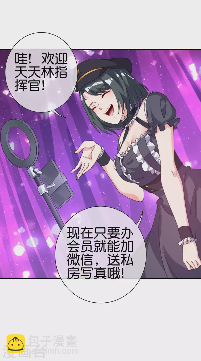 第258话 二次元韭菜-第268话
