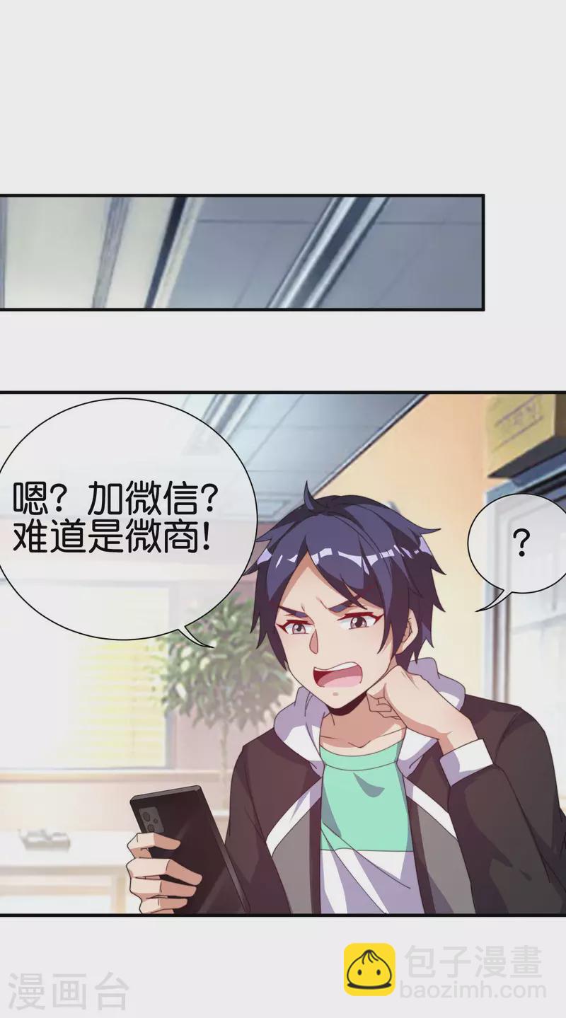 第258话 二次元韭菜-第268话