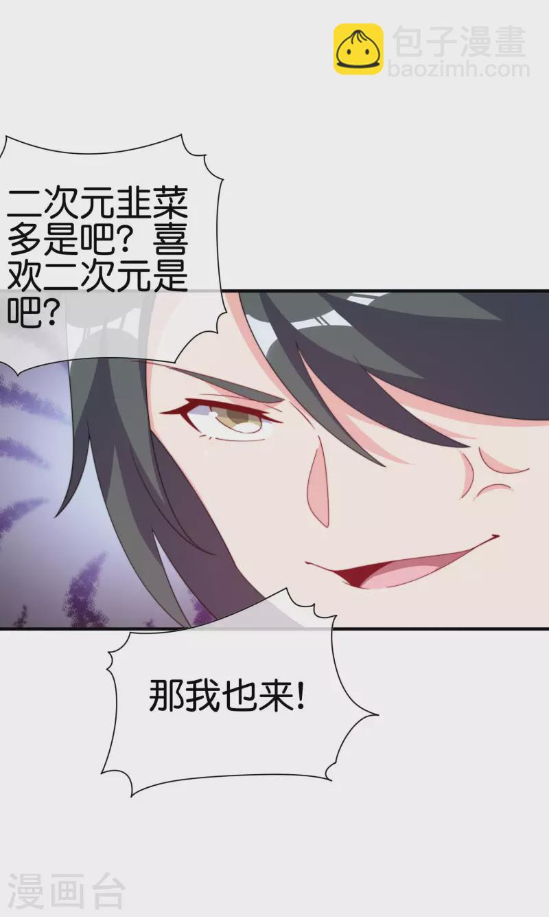第258话 二次元韭菜-第268话