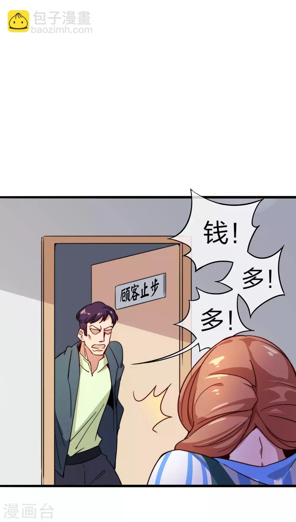 第28话 校园双穷？！-第28话