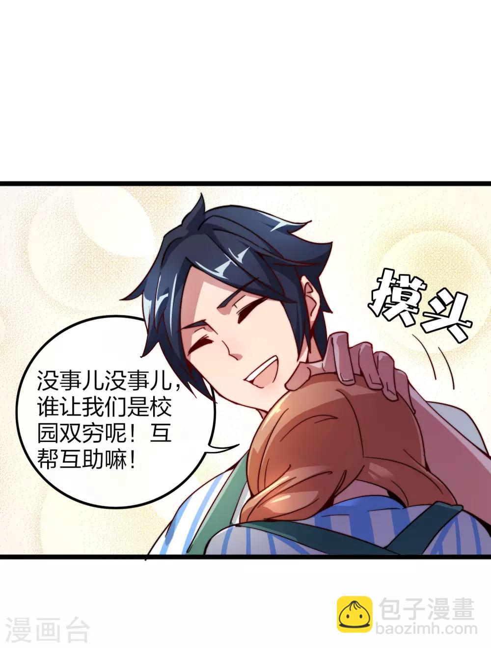 第28话 校园双穷？！-第28话