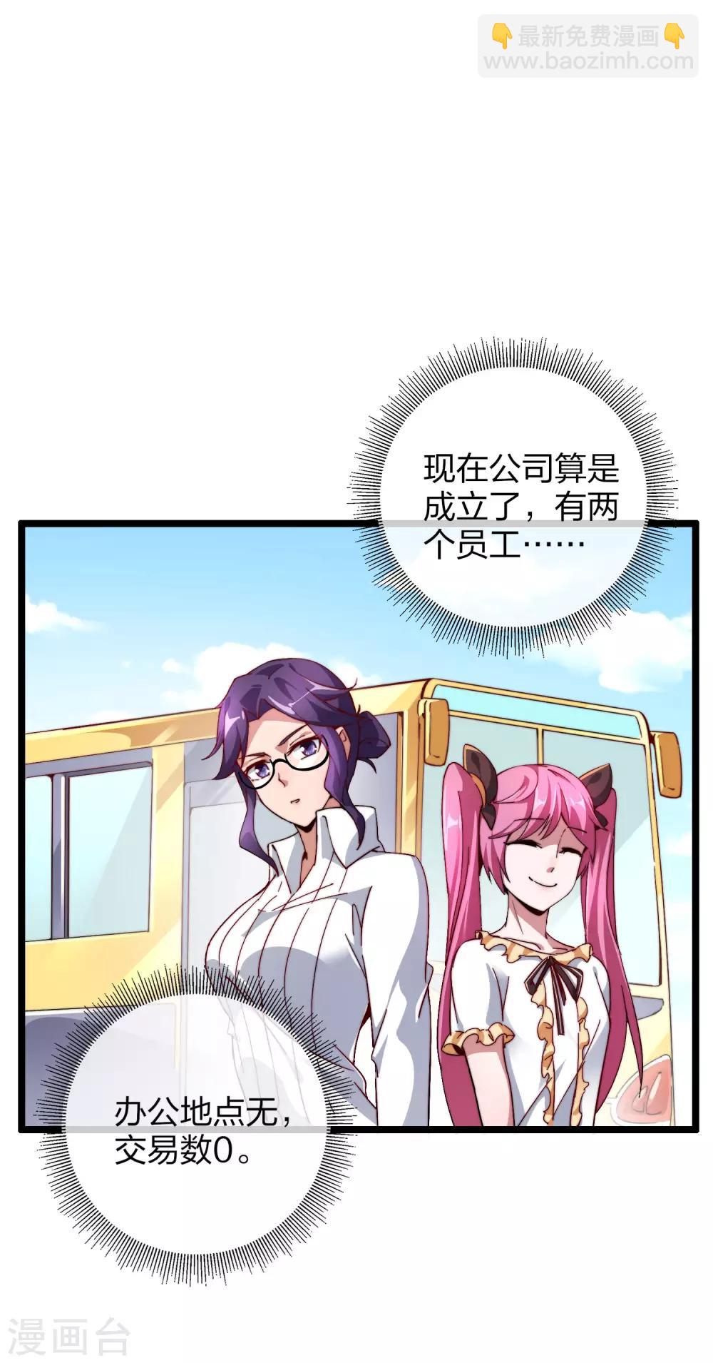 第28话 校园双穷？！-第28话