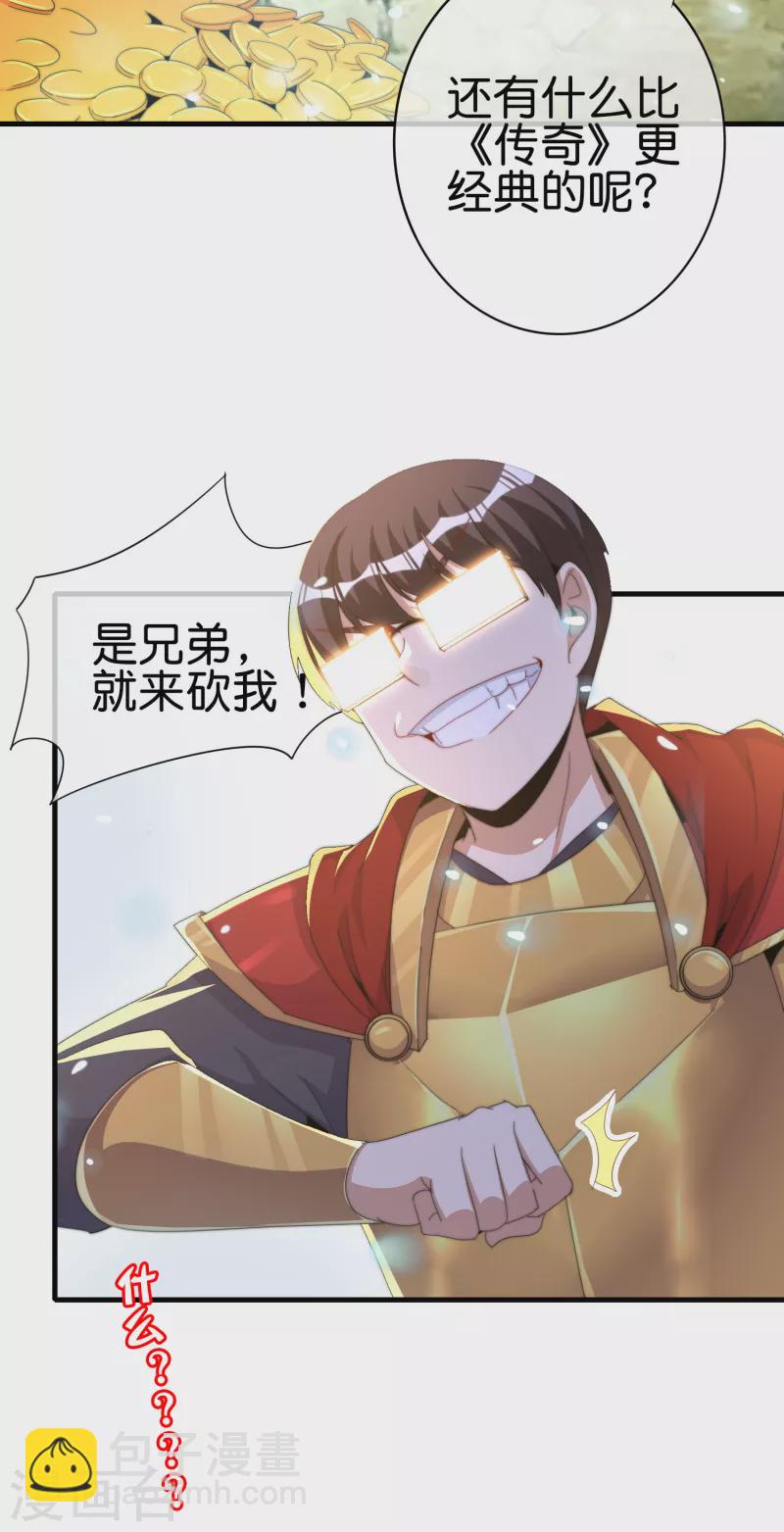 第262话 系兄弟就来砍我！-第272话