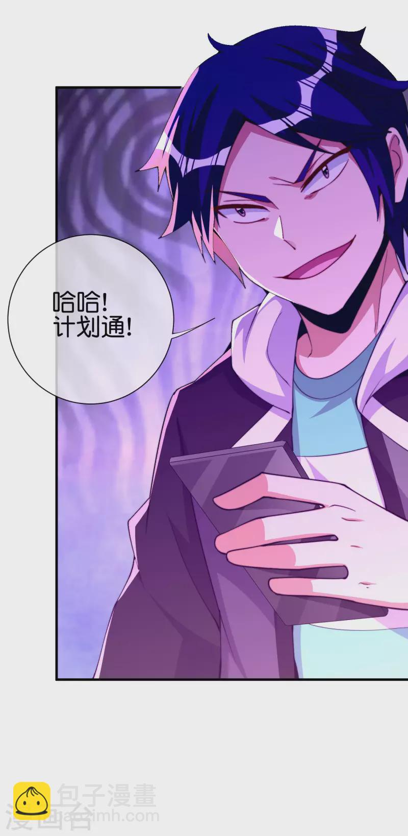 第266话 都以为自己是计划通？-第276话