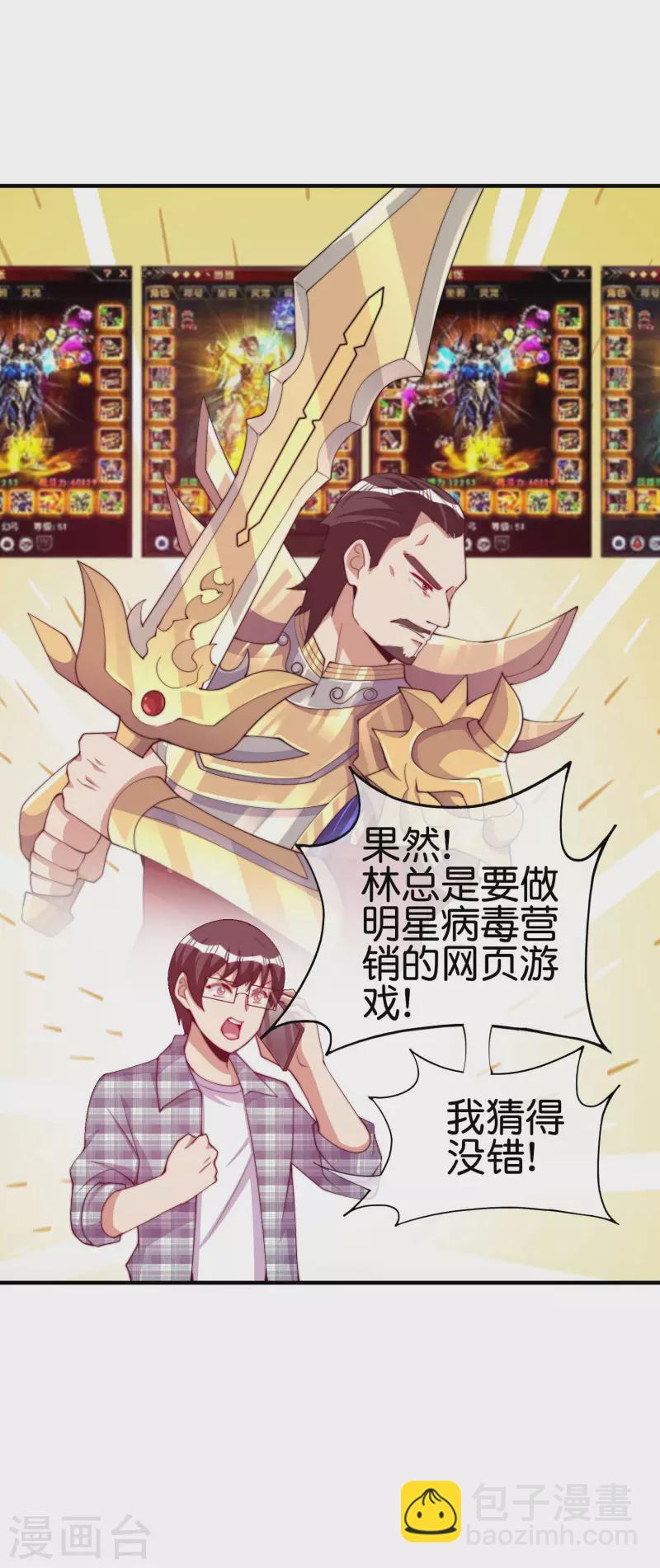 第266话 都以为自己是计划通？-第276话
