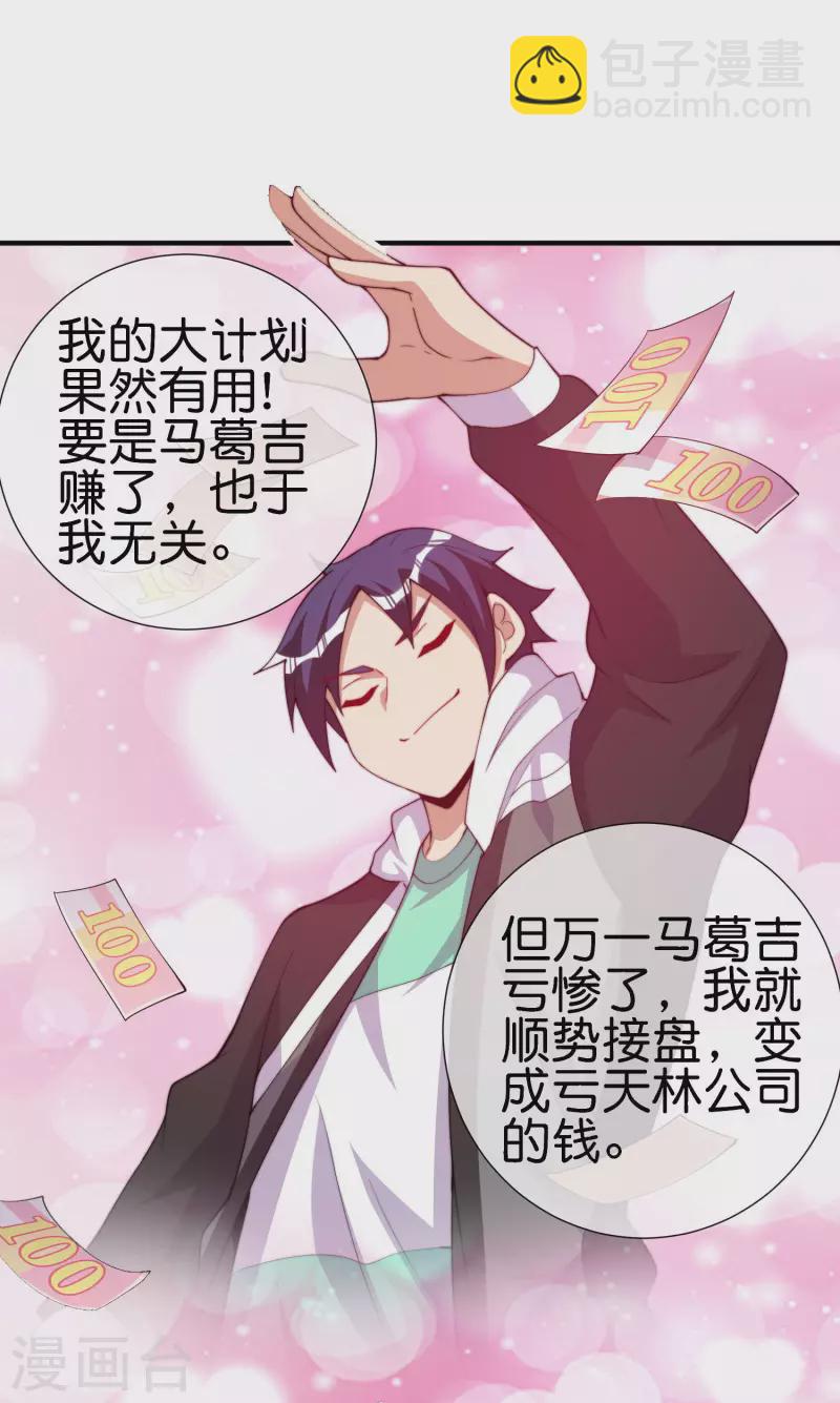 第266话 都以为自己是计划通？-第276话