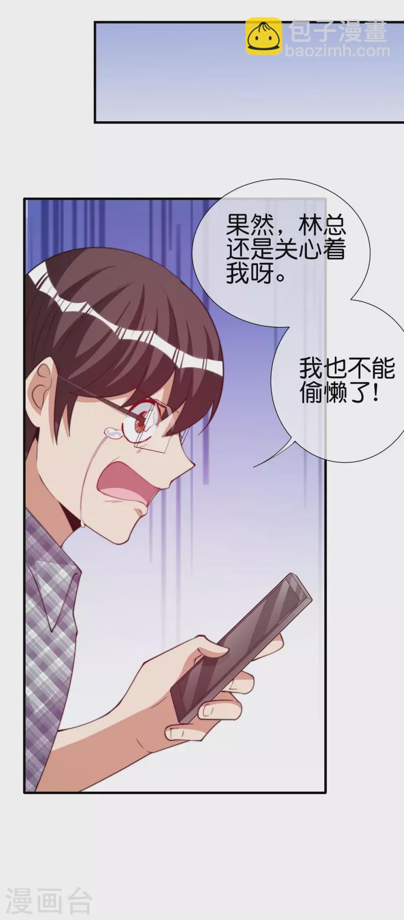 第266话 都以为自己是计划通？-第276话