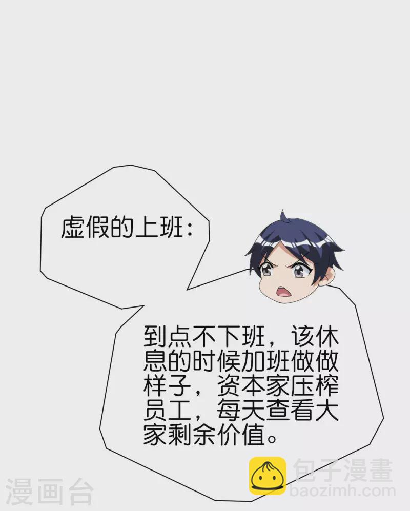 第272话 真实的上班和虚假的上班-第282话