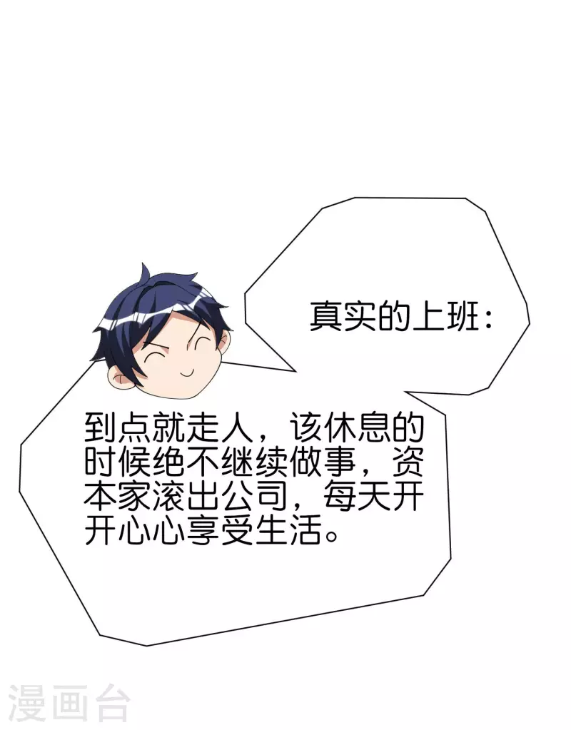 第272话 真实的上班和虚假的上班-第282话