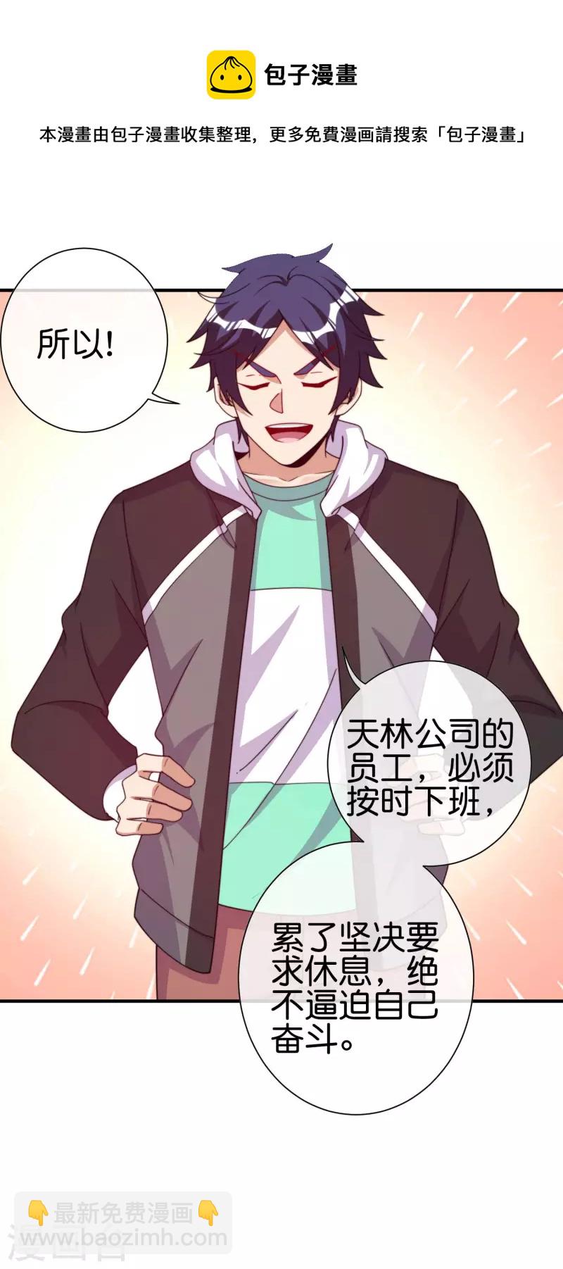 第272话 真实的上班和虚假的上班-第282话