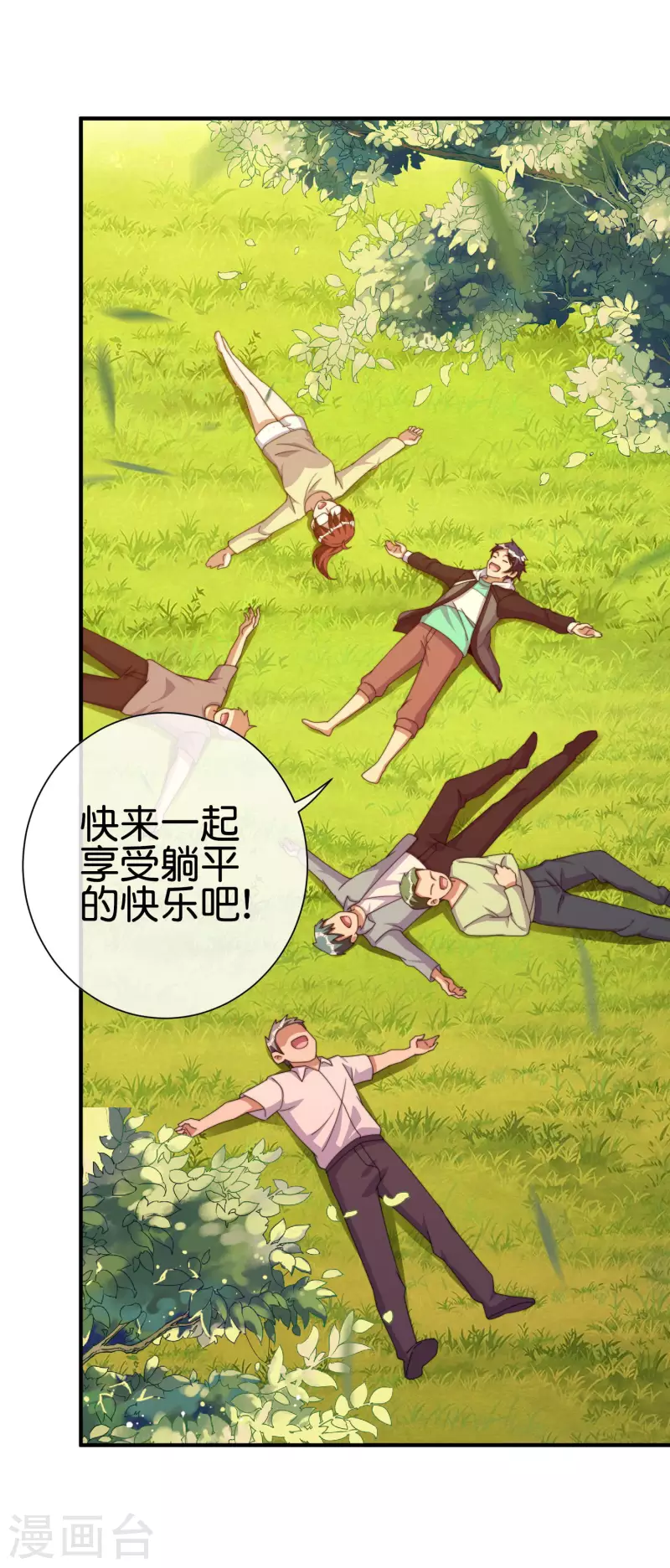 第272话 真实的上班和虚假的上班-第282话