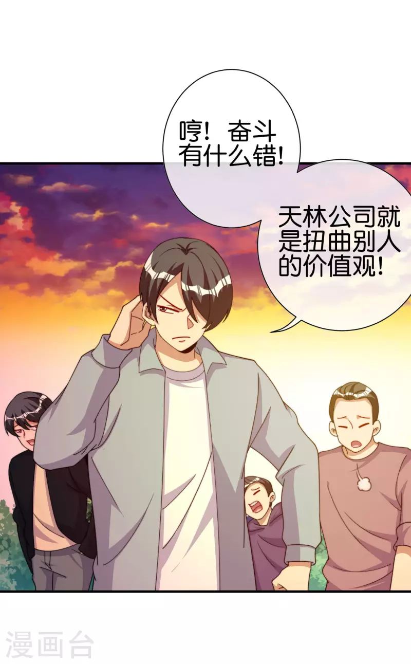 第272话 真实的上班和虚假的上班-第282话