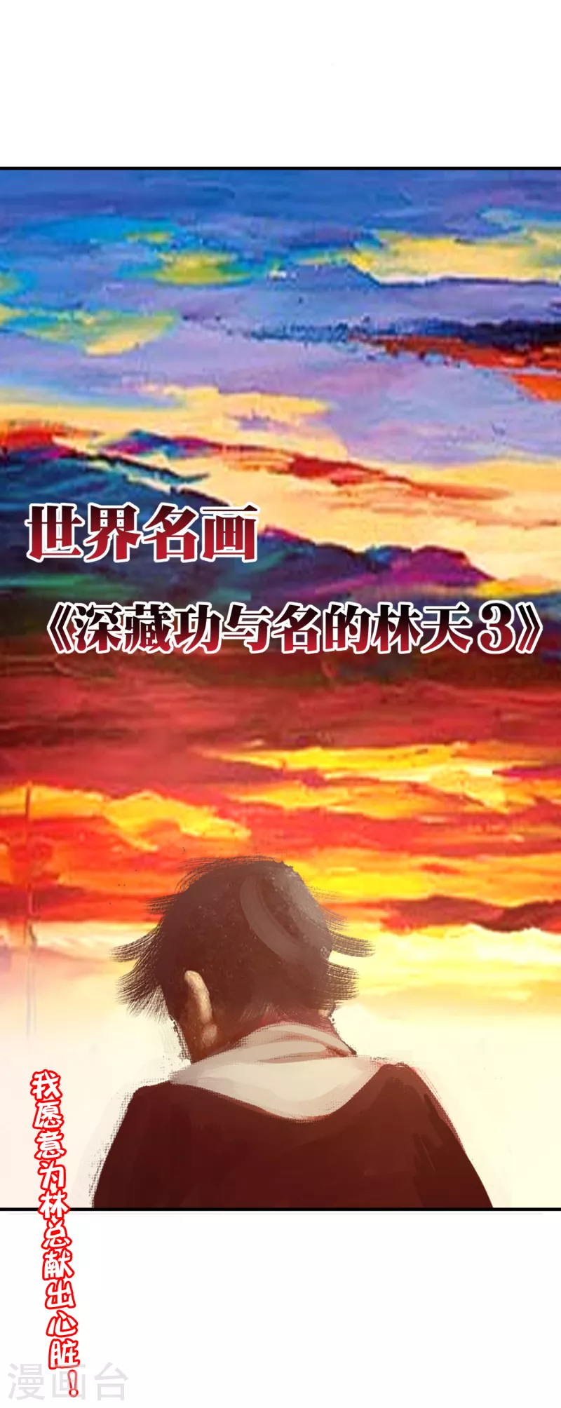 第274话 世界名画之三-第284话