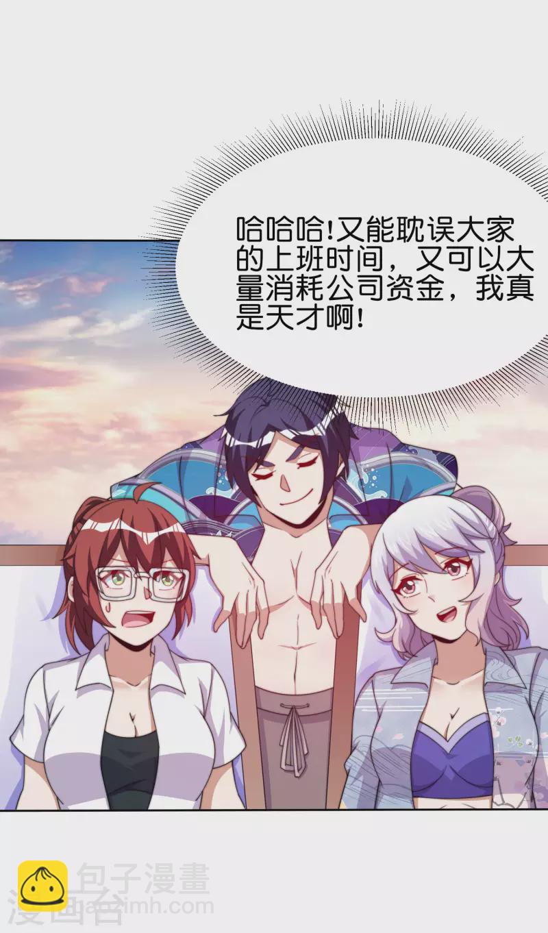 第276话 开心上班每一天！-第286话