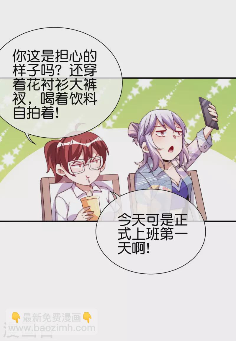 第276话 开心上班每一天！-第286话