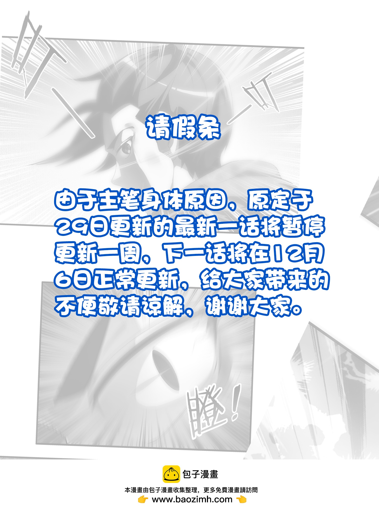 请假条-第300话