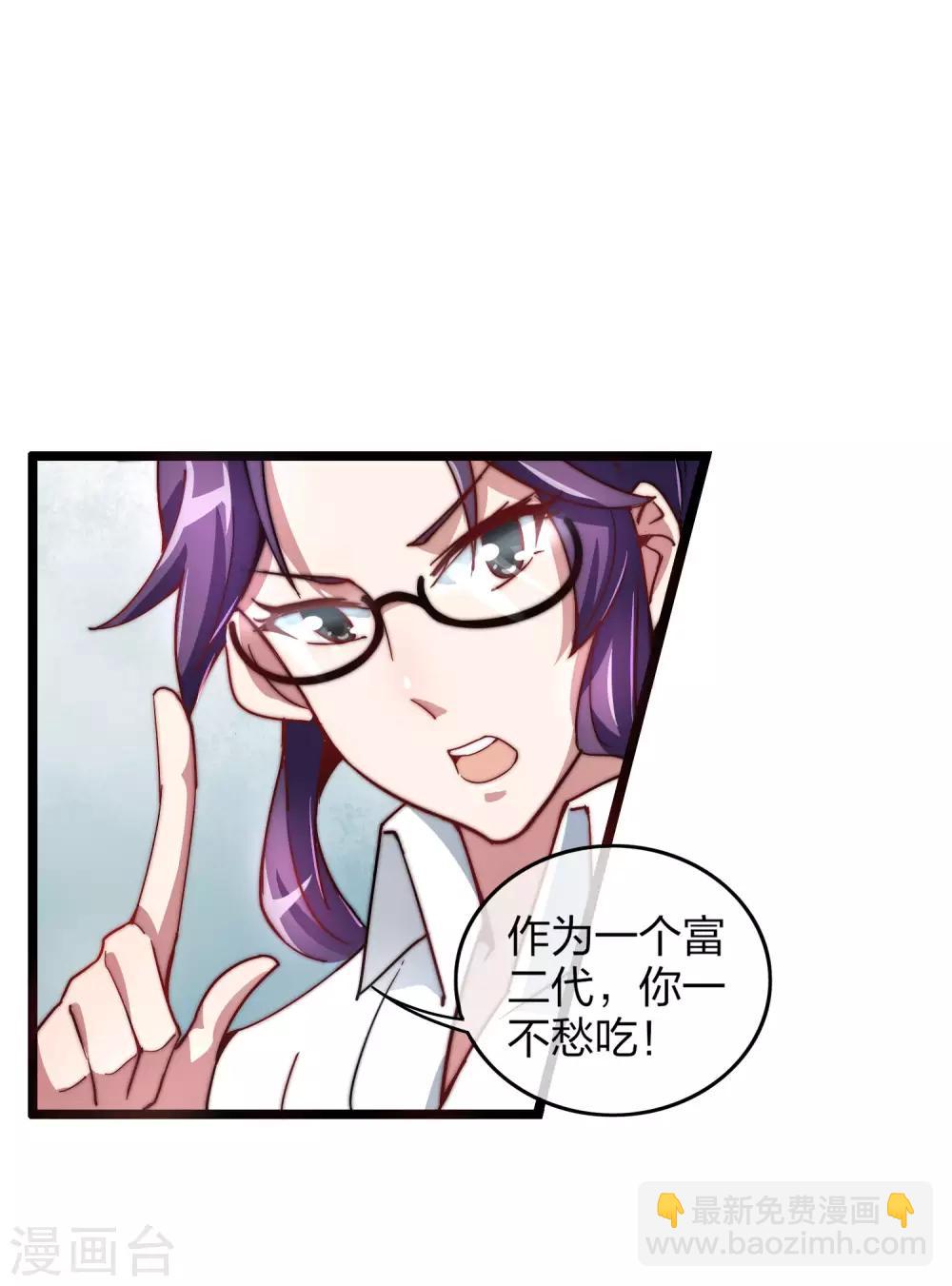 第30话 我的名字叫龘樊俳！-第30话