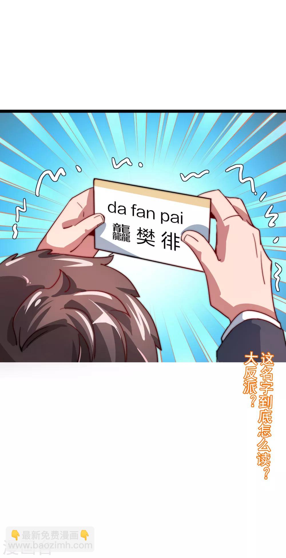 第30话 我的名字叫龘樊俳！-第30话