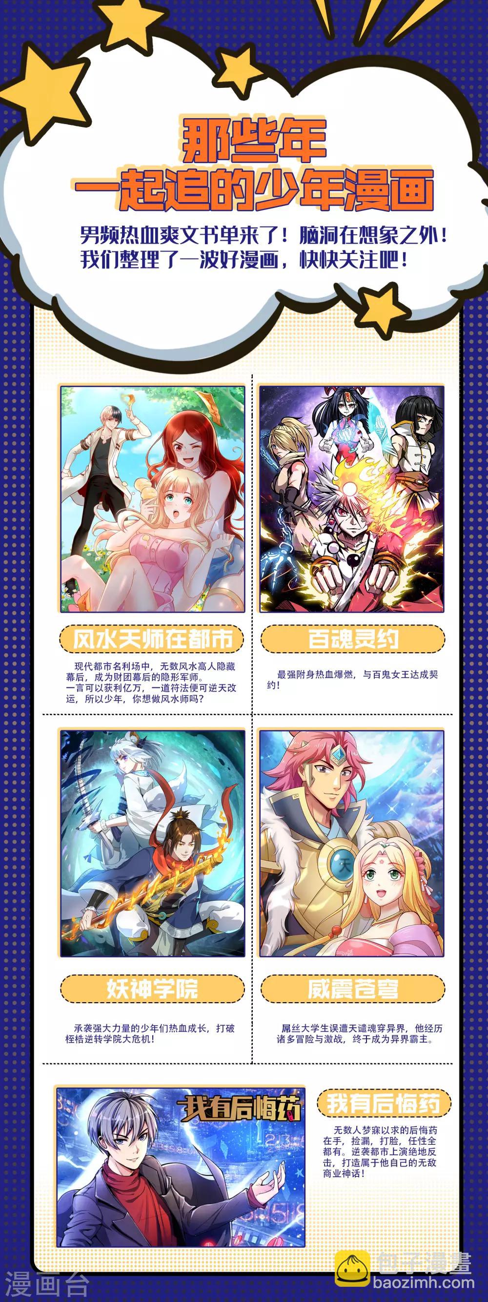 第30话 我的名字叫龘樊俳！-第30话