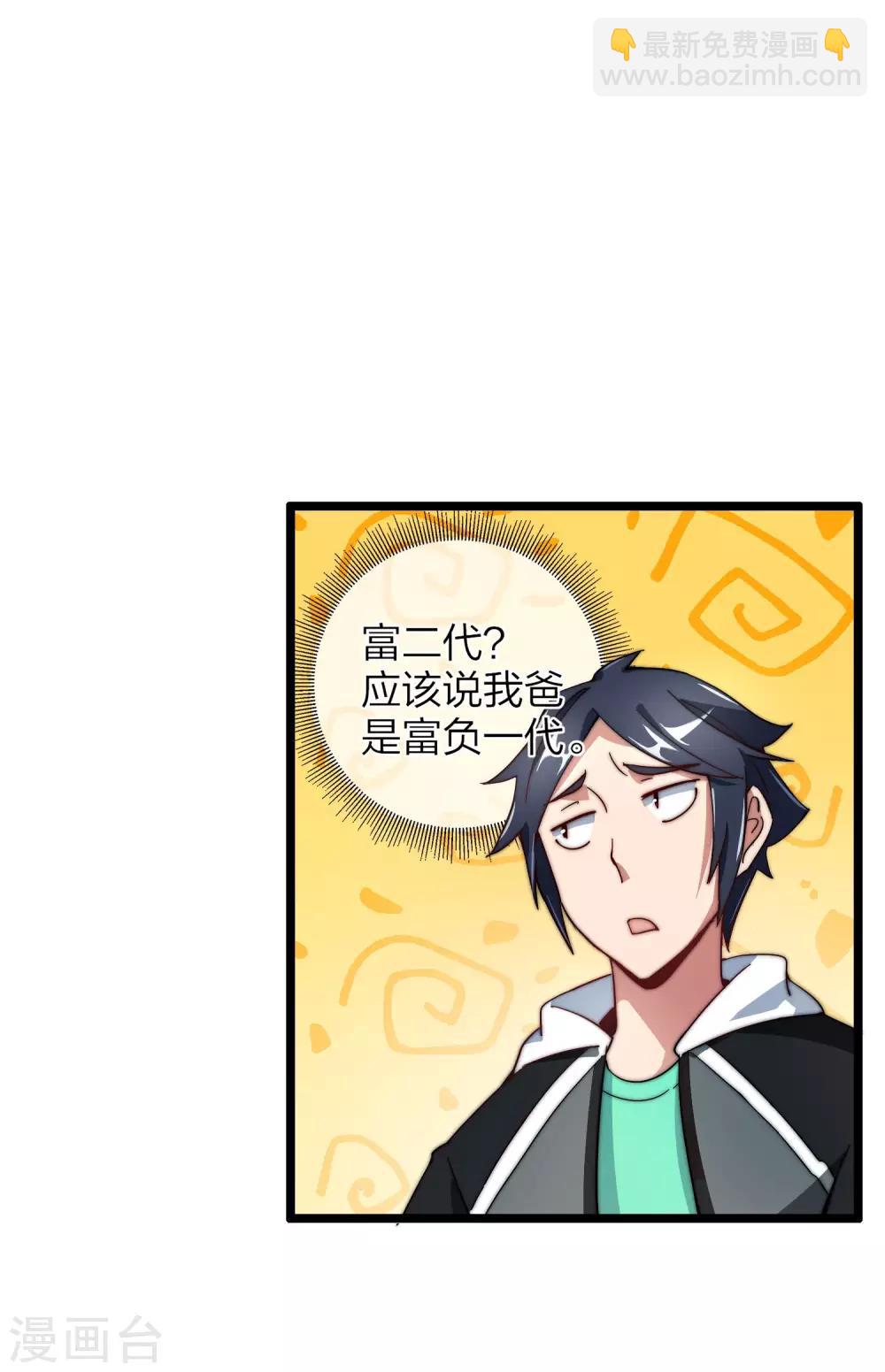 第30话 我的名字叫龘樊俳！-第30话
