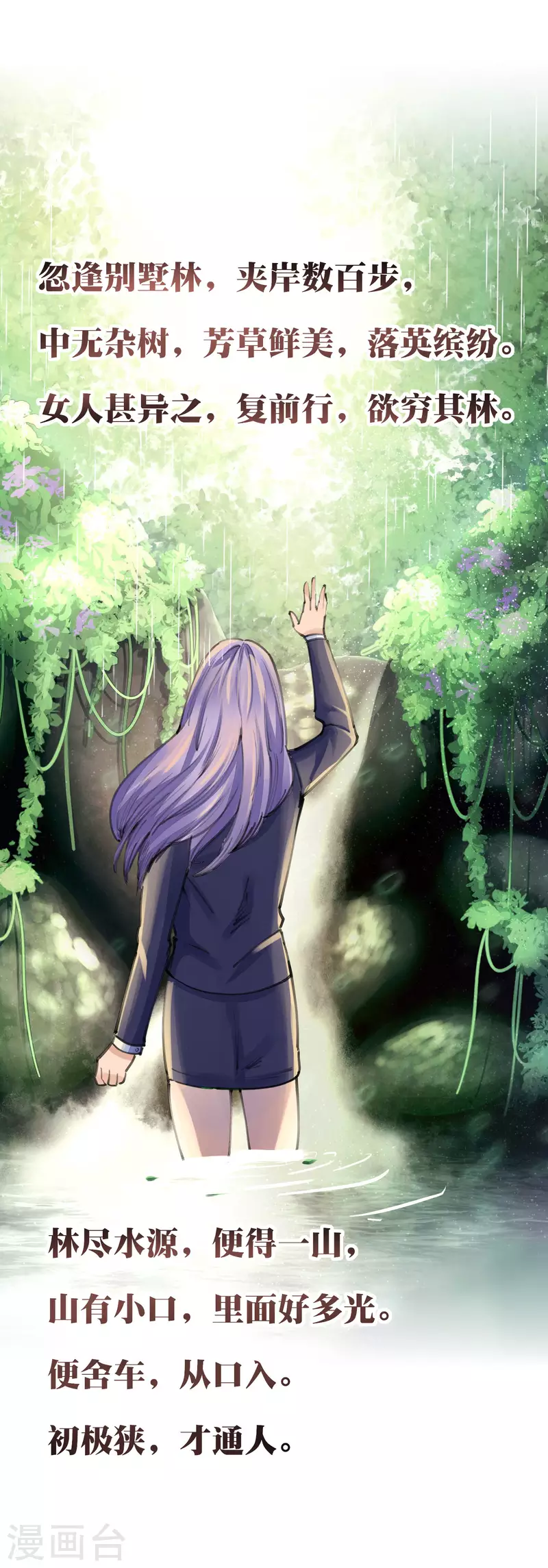 第278话 《天林源记》-第288话