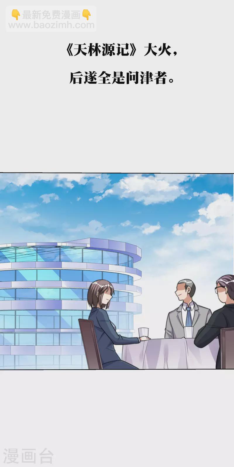 第278话 《天林源记》-第288话