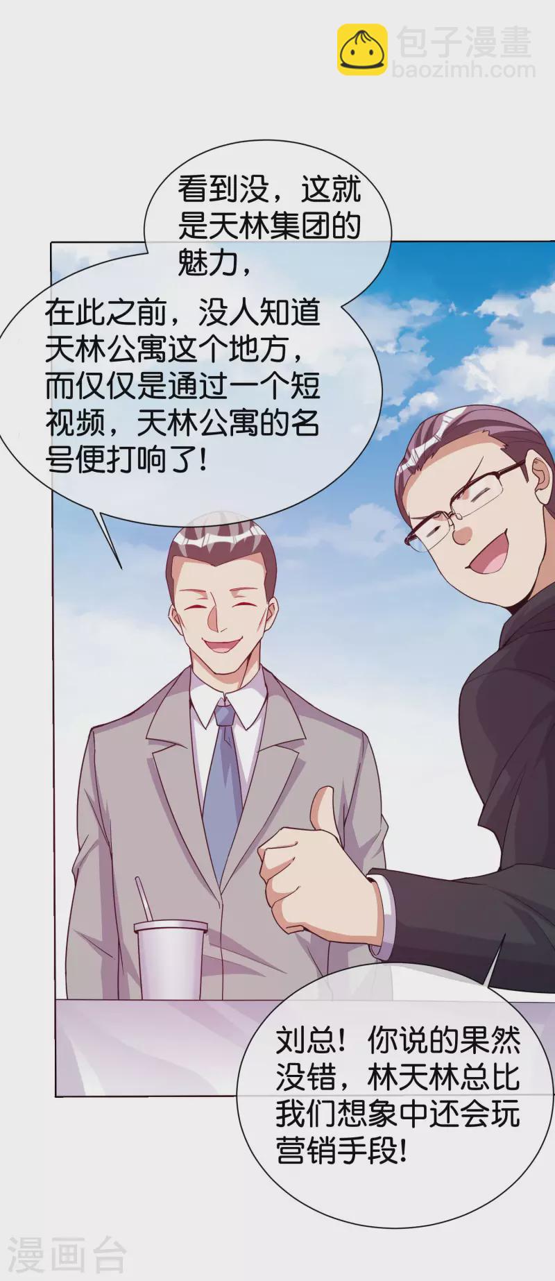 第278话 《天林源记》-第288话