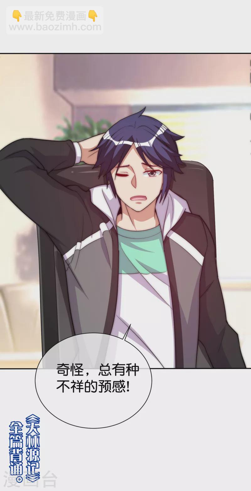 第278话 《天林源记》-第288话