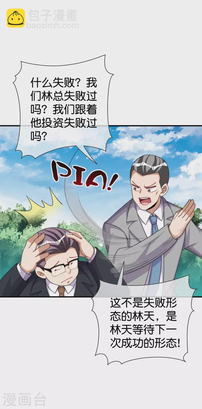 第280话 成功时的智者，失败时的强者-第290话