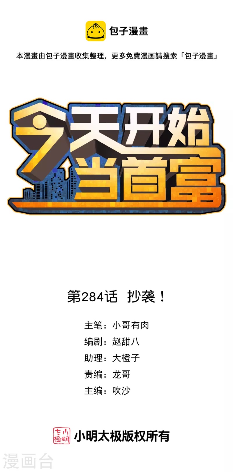 第284话 抄袭！-第294话