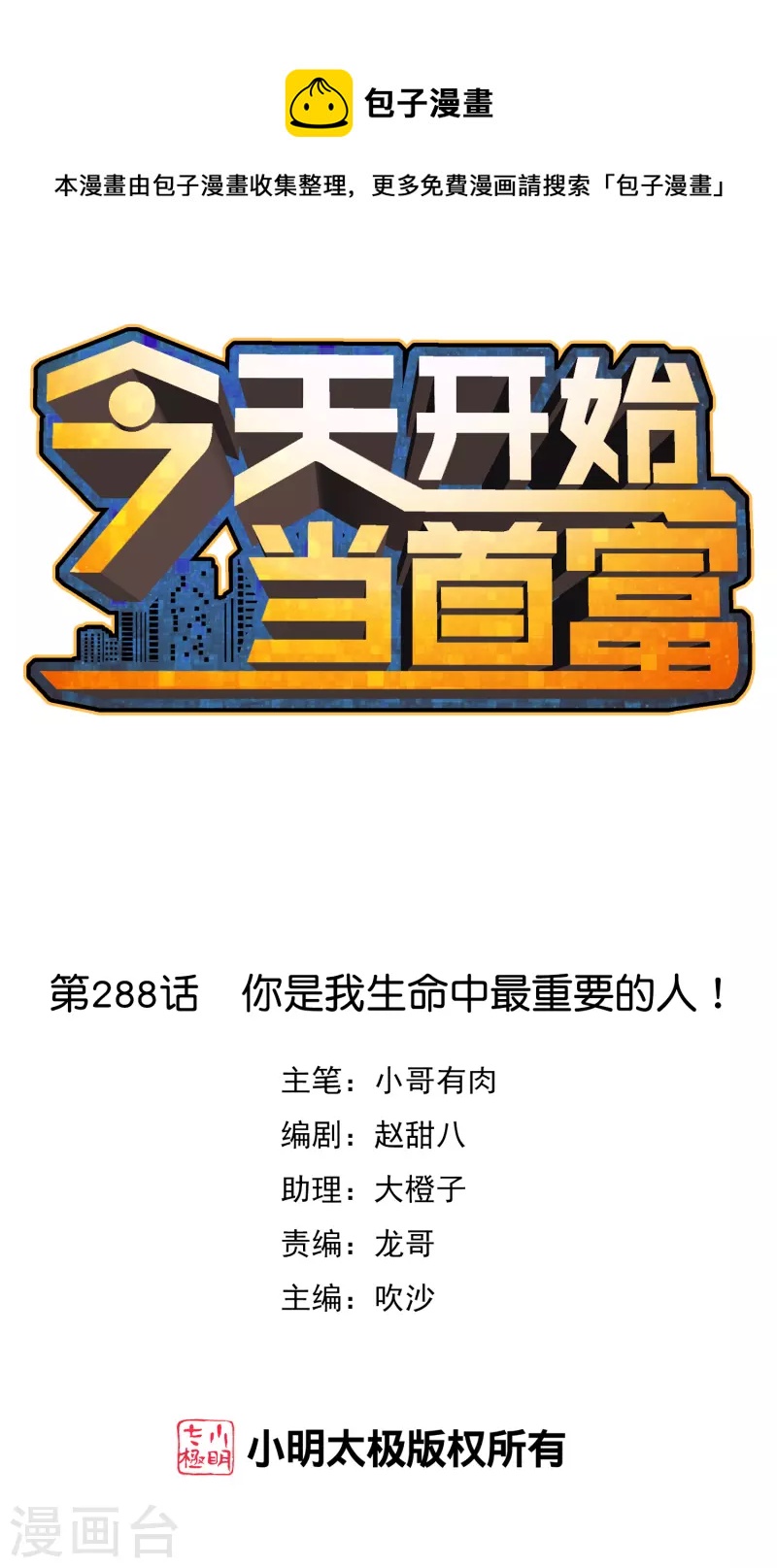 第288话 你是我生命中最重要的人！-第298话