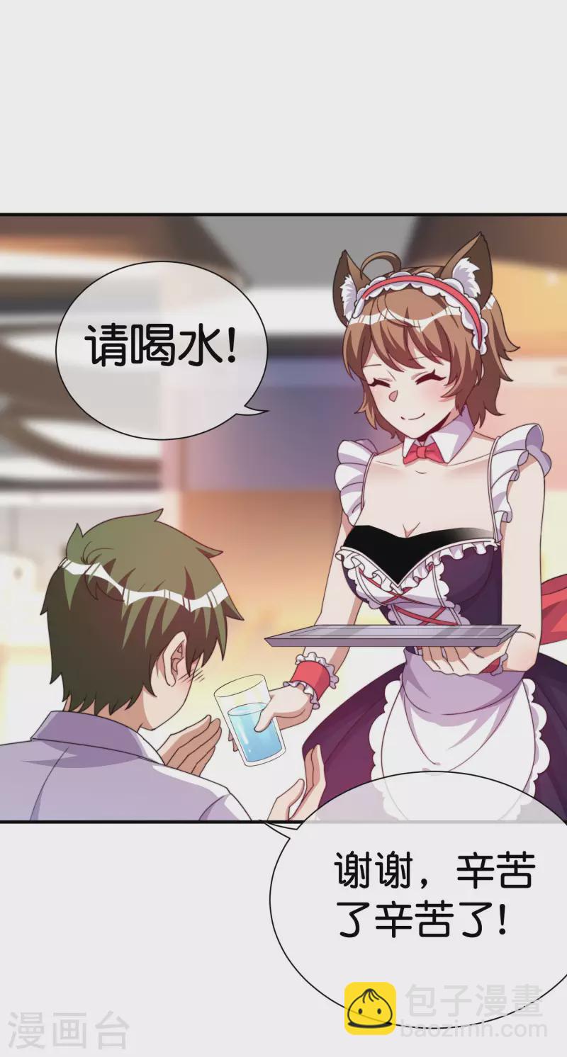 第291话 我的女同事不可能那么可爱-第302话