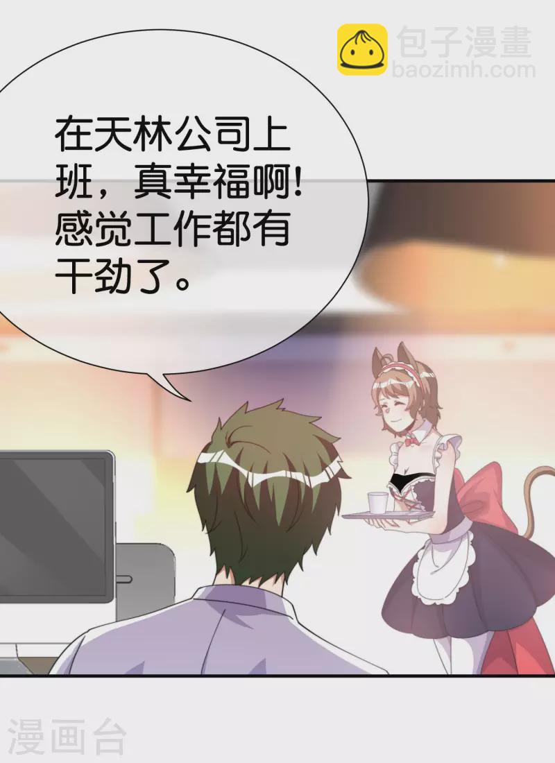 第291话 我的女同事不可能那么可爱-第302话
