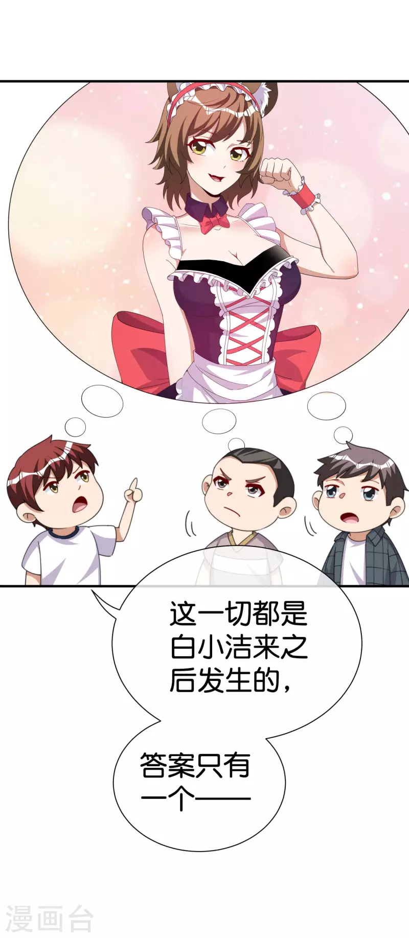 第291话 我的女同事不可能那么可爱-第302话