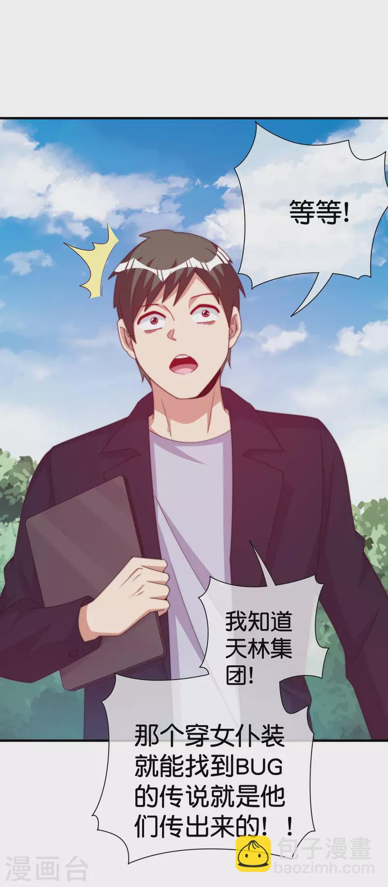 第293话 反哺林总？-第304话