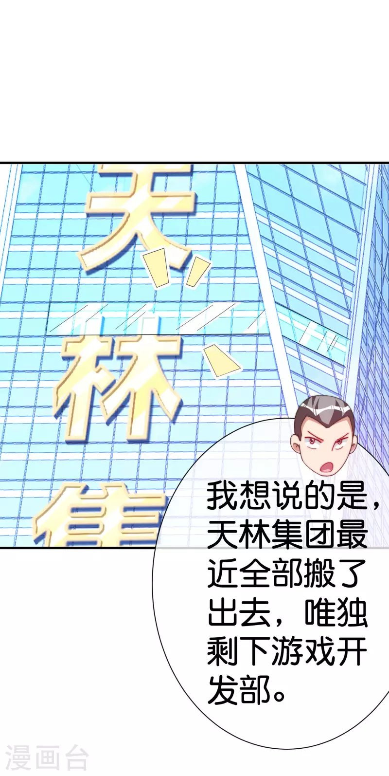 第293话 反哺林总？-第304话