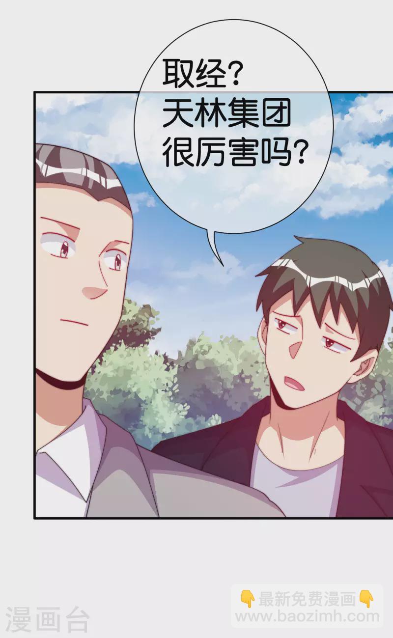 第293话 反哺林总？-第304话