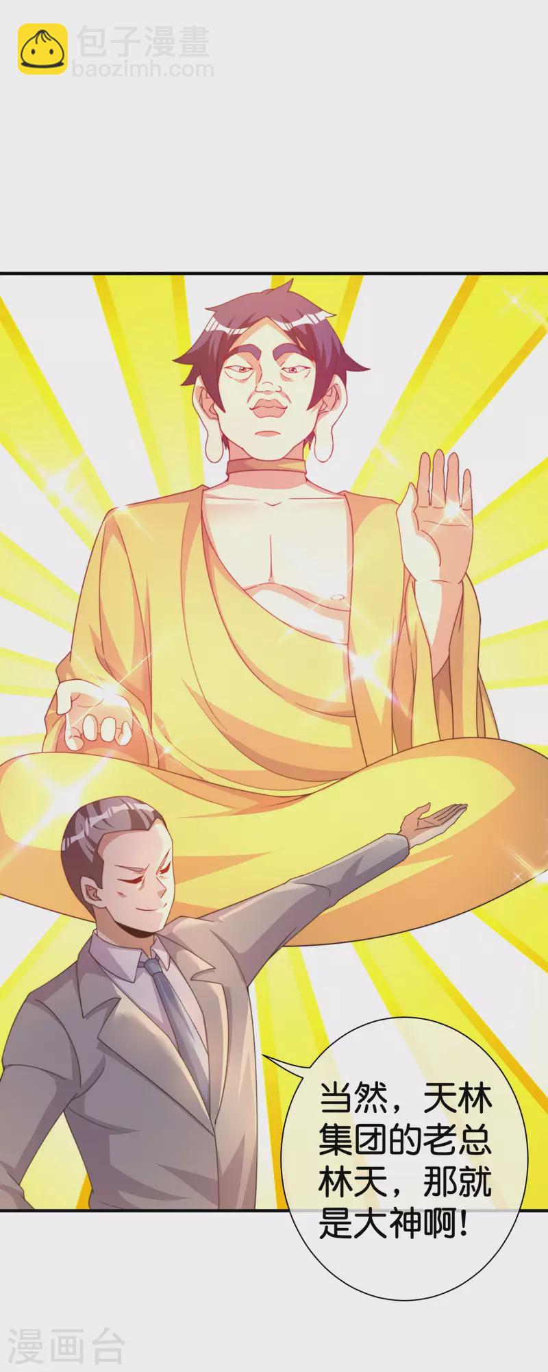 第293话 反哺林总？-第304话