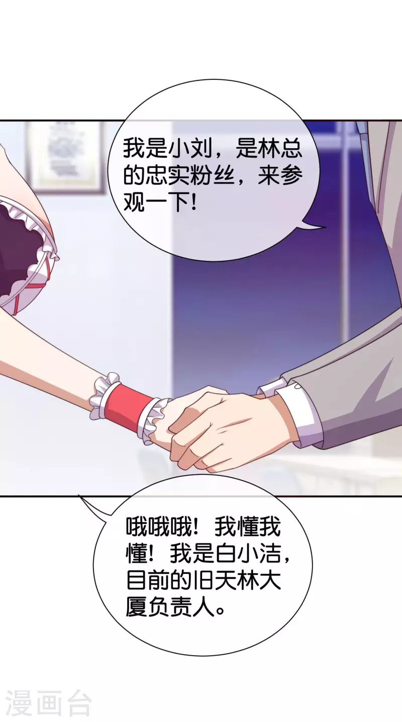 第293话 反哺林总？-第304话