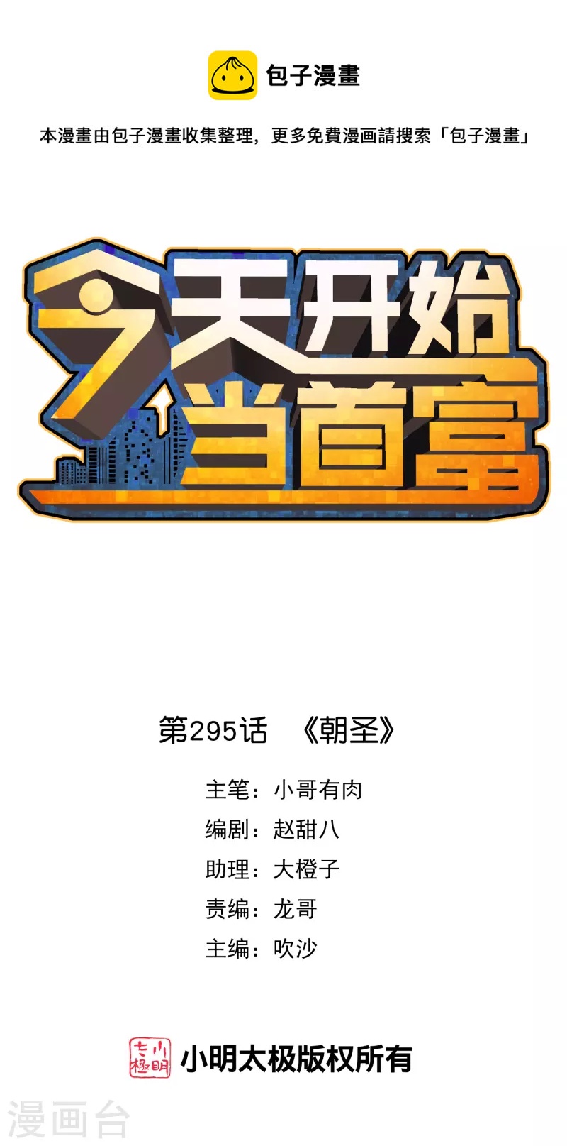 第295话 《朝圣》-第306话