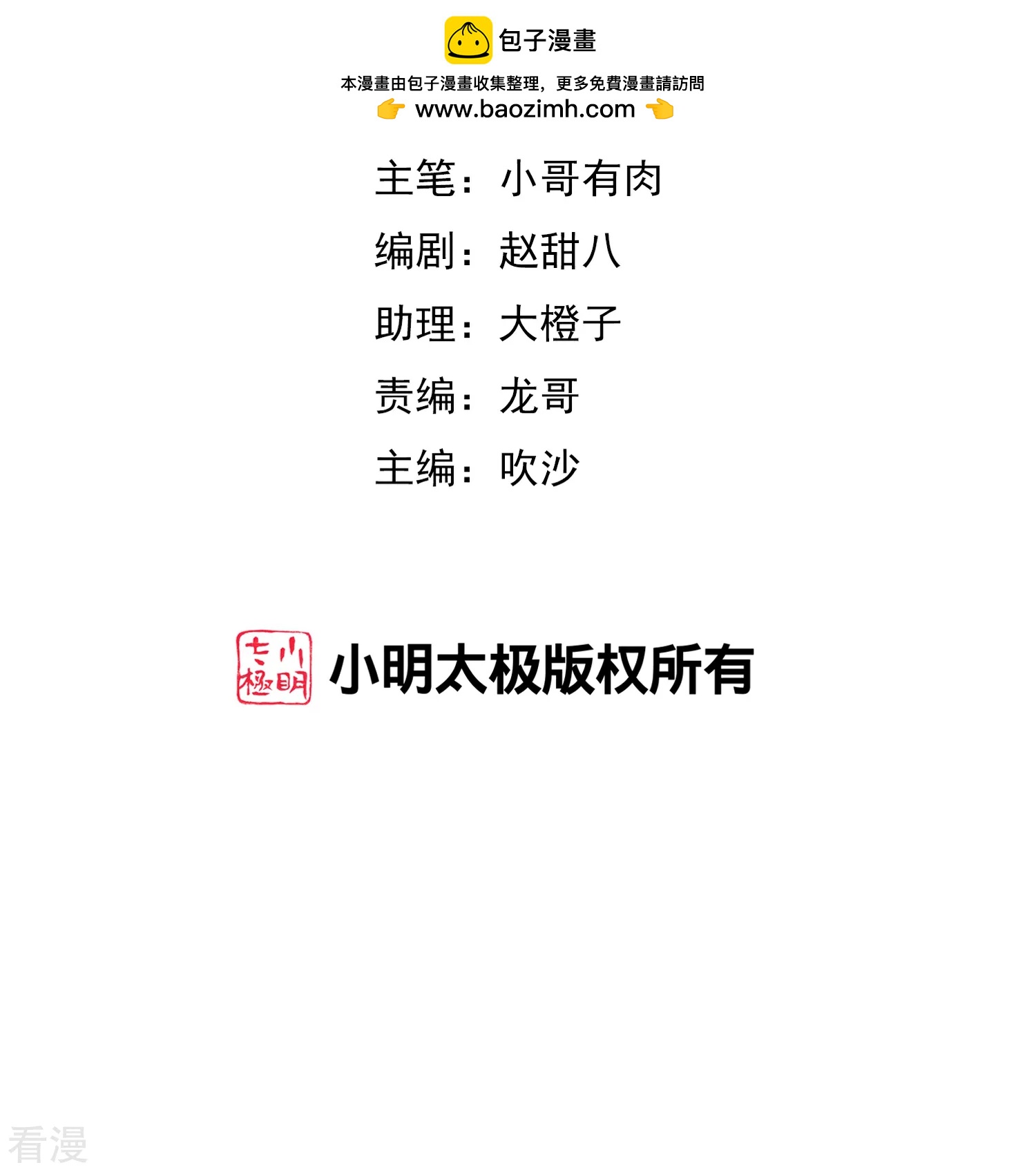 第309话 告诉我，什么是流量！-第320话