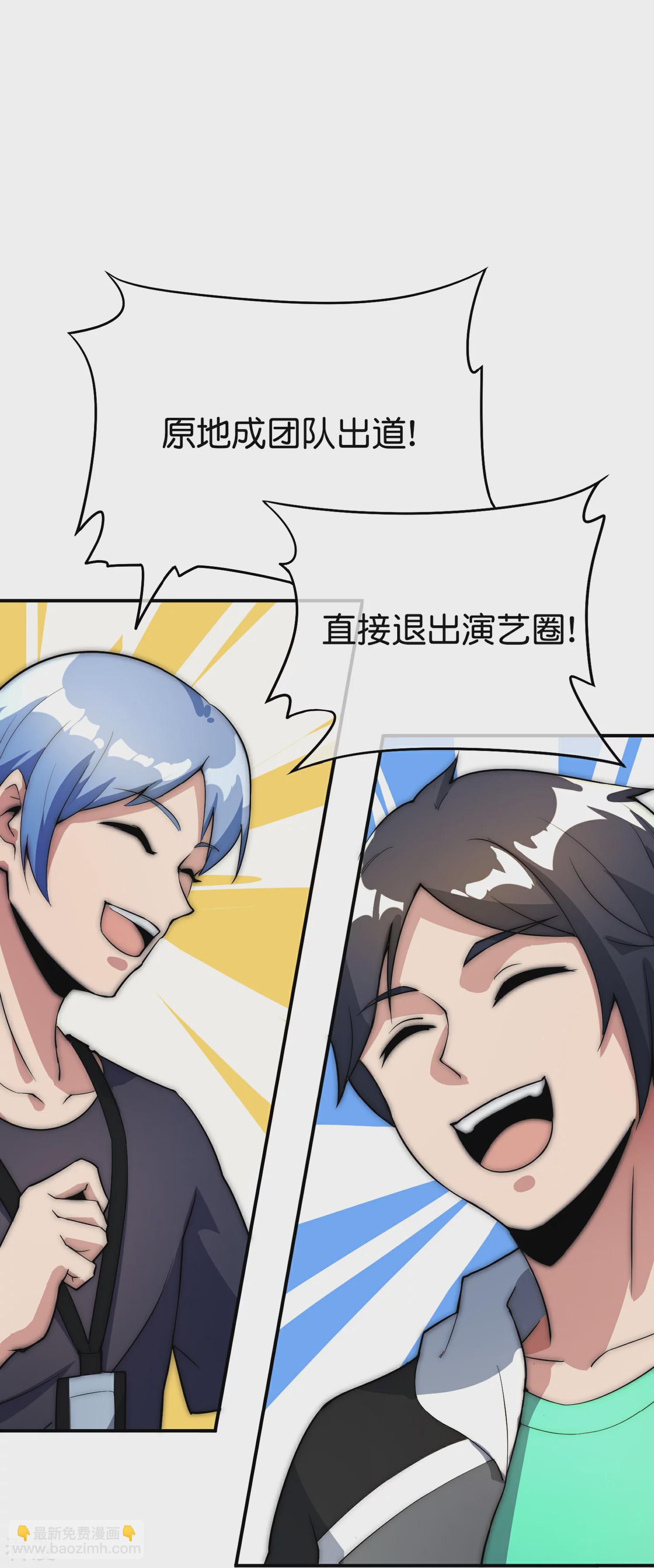 第309话 告诉我，什么是流量！-第320话
