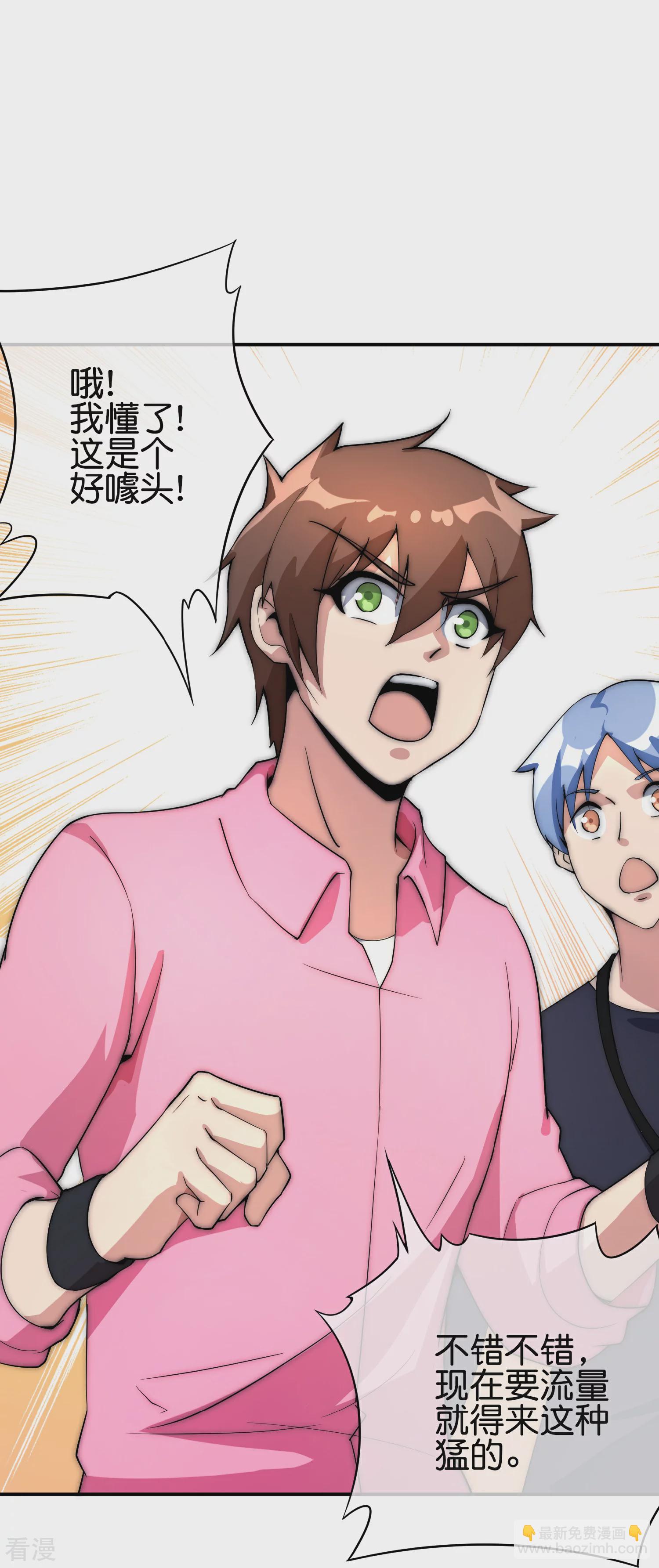 第309话 告诉我，什么是流量！-第320话