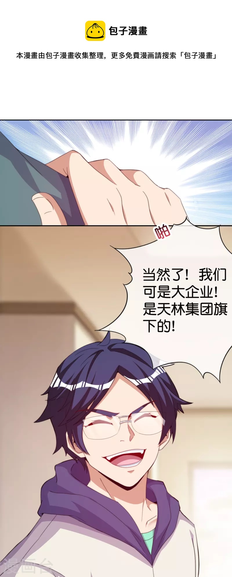 第297话 我们的新公司叫E&alpha; Games-第308话