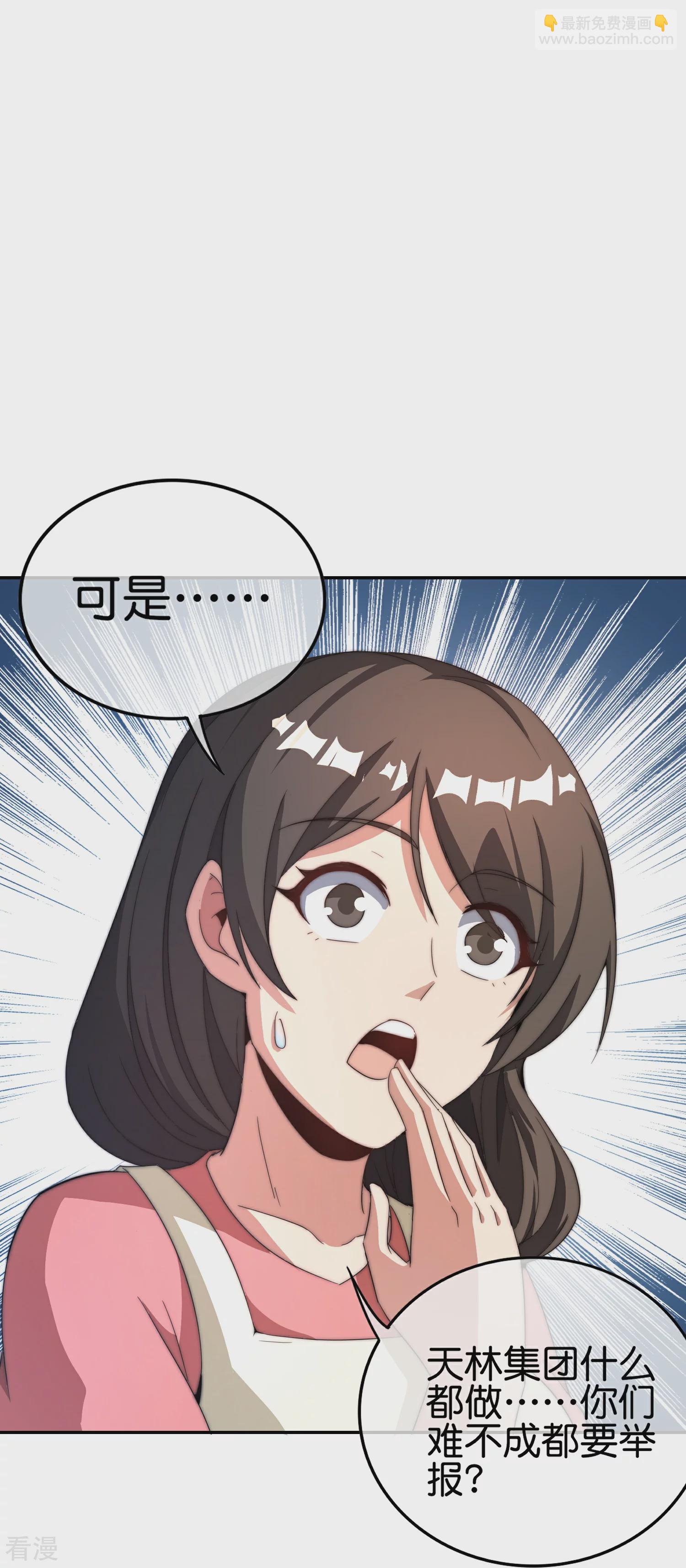 第311话 举报！我要举报！-第322话